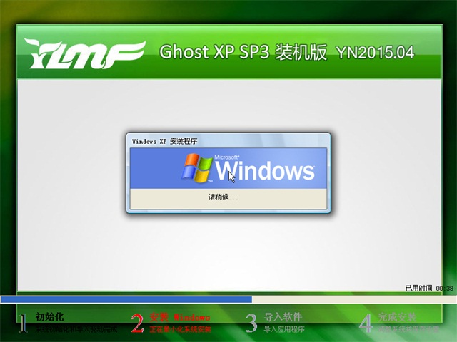 ľ Ghost XP SP3 װ YN2015.04