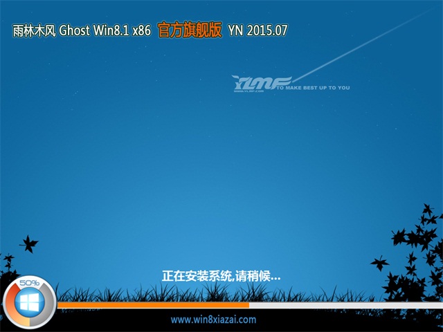 ľ Ghost Win8.1(32λ) ٷ콢 V2015.07
