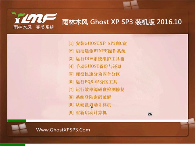 ľ GHOST XP SP3 ϻװ桾V2016.10¡