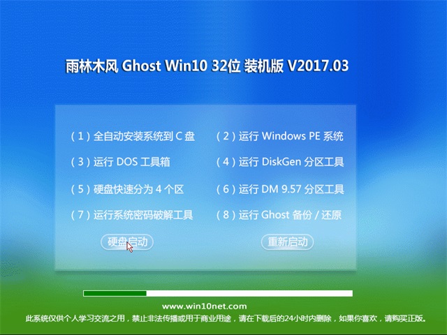 ľGhost Win10 (X32) ѡװV201703(ü)