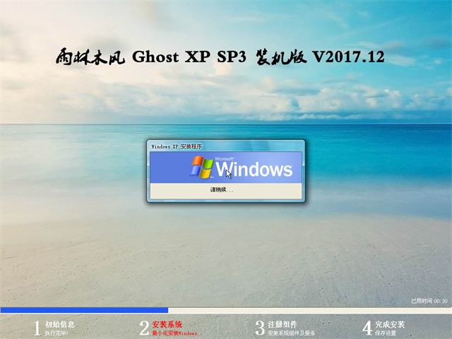 ľGHOST XP SP3 Ƽװ桾v2017.12¡
