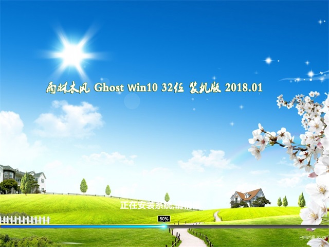 ľGhost Win10 (32λ) ͨðȫv2018.01(輤)
