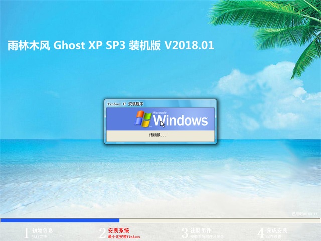 ľGHOST XP SP3 ٷʽ桾V201801