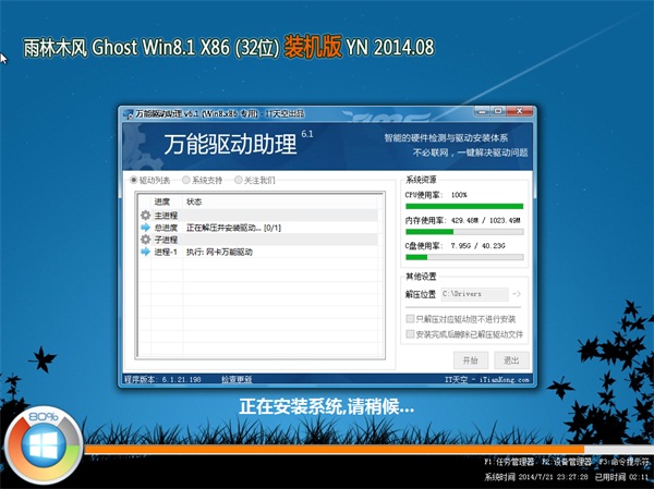 ľ Ghost Win8.1 X86װ(32λ)2014.08