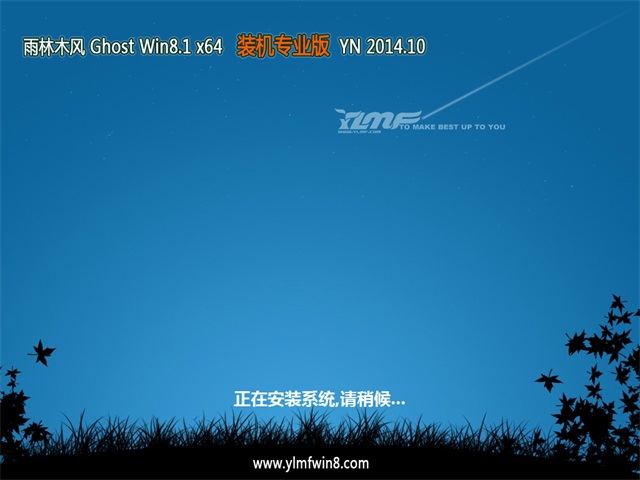 ľGhost Win8.1 X64 װרҵ(64λ)2014.10Ƽ