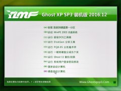 ľGHOST XP SP3 װ桾v2016.12