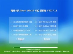 ľGhost Win10 (32λ) 칫װv2017.11(Զ)