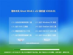 ľGhost Win8.1 x32 װv2018.01(Լ)