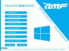 ľGHOST XP SP3 ٷʽ桾V201801