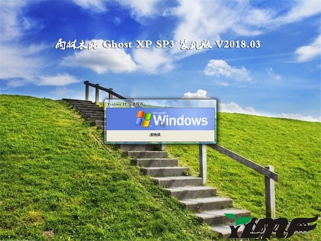ľGHOST XP SP3 ȶ桾v2018.03