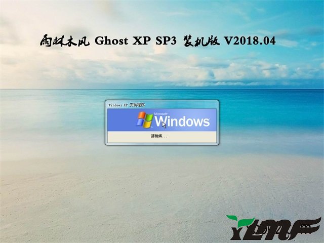 ľGHOST XP SP3 װ桾2018v04