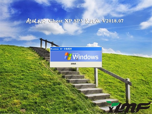 ľGHOST XP SP3 رװ桾V2018.07¡